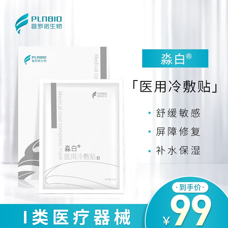 淼白医用冷敷贴——“可月”品牌的你值得信赖选择