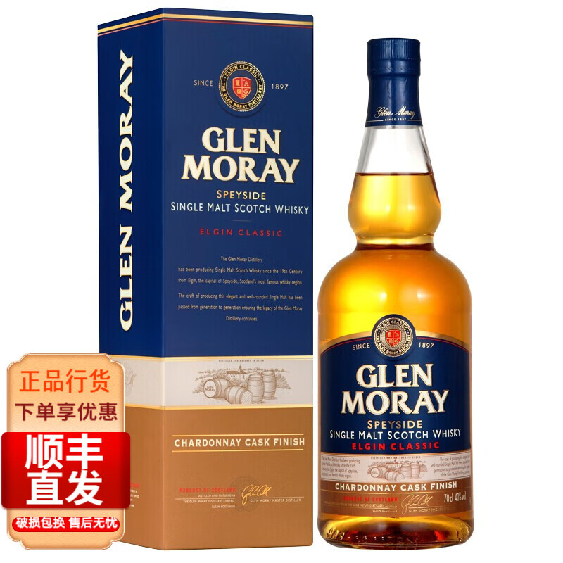 【顺丰】格兰莫雷（Glen Moray）洋酒 斯佩塞 单一麦芽 苏格兰威士忌 原装进口 莎当妮桶700ml