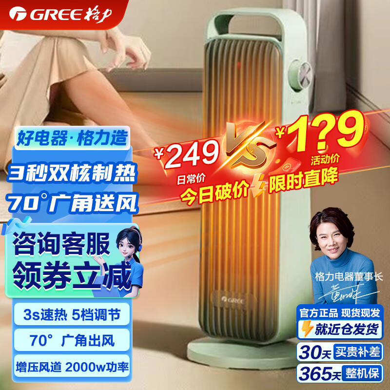 格力（GREE）家用取暖器 电暖气片 速热暖风机 电暖器烤火炉  折叠踢脚线取暖器 NFTA-X6020a 机械款 薄荷绿
