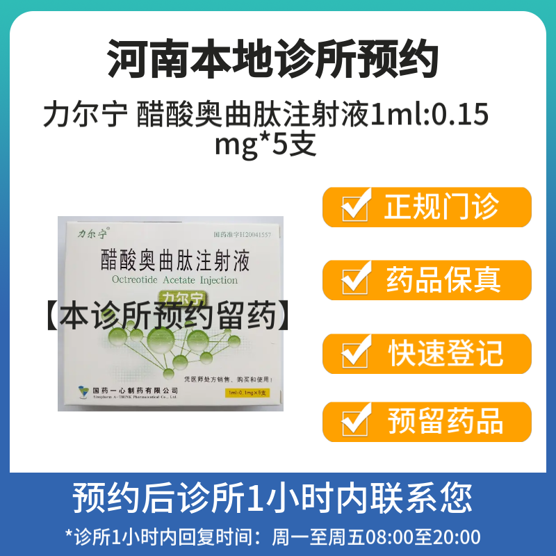 力尔宁 醋酸奥曲肽注射液1ml:0