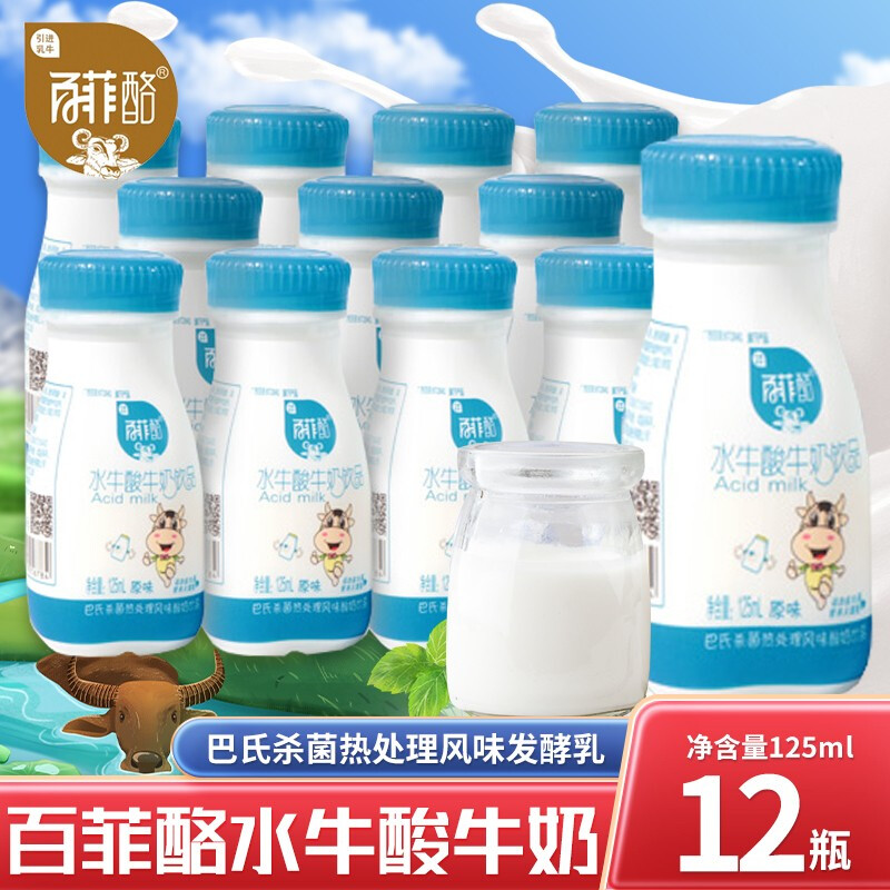 百菲酪水牛奶酸奶125ml*12瓶儿童早餐原味风味益生菌乳酸菌饮品 水牛酸奶125ml*12瓶
