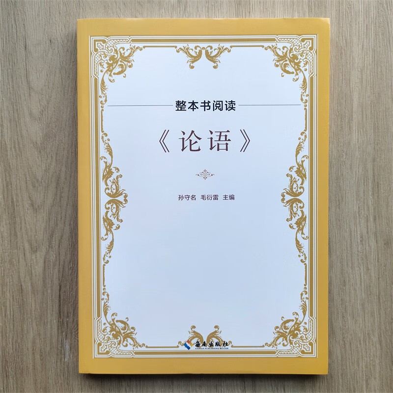 整本书阅读论语