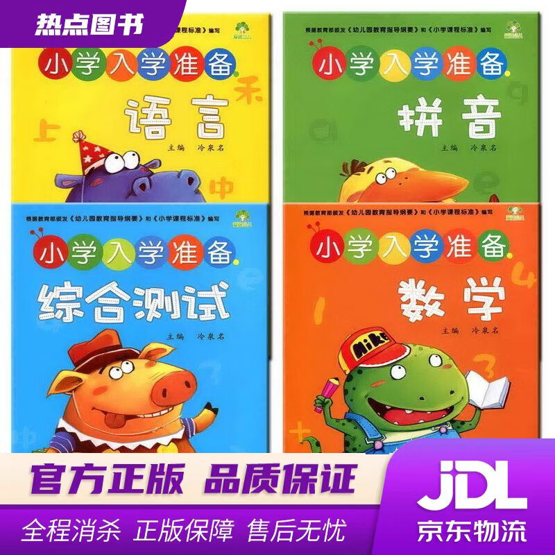 【新华书店 官方正版】墨点 小学入学准备2·数学 冷泉名 著 安徽美术出版社