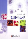 实用性病学