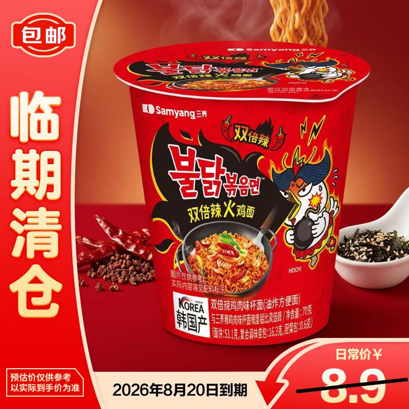 三养（SAMYANG）三养双倍辣鸡肉味杯面70g【临期清仓】