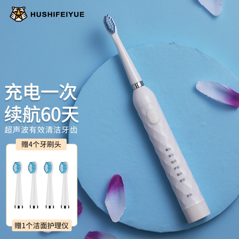 虎式飞跃电动牙刷充电式成人儿童智能声波震动刷牙洁面净力刷头防水续航送家人电动牙刷礼品 声波震动+IPX7防水+5个专业刷头 珍珠白