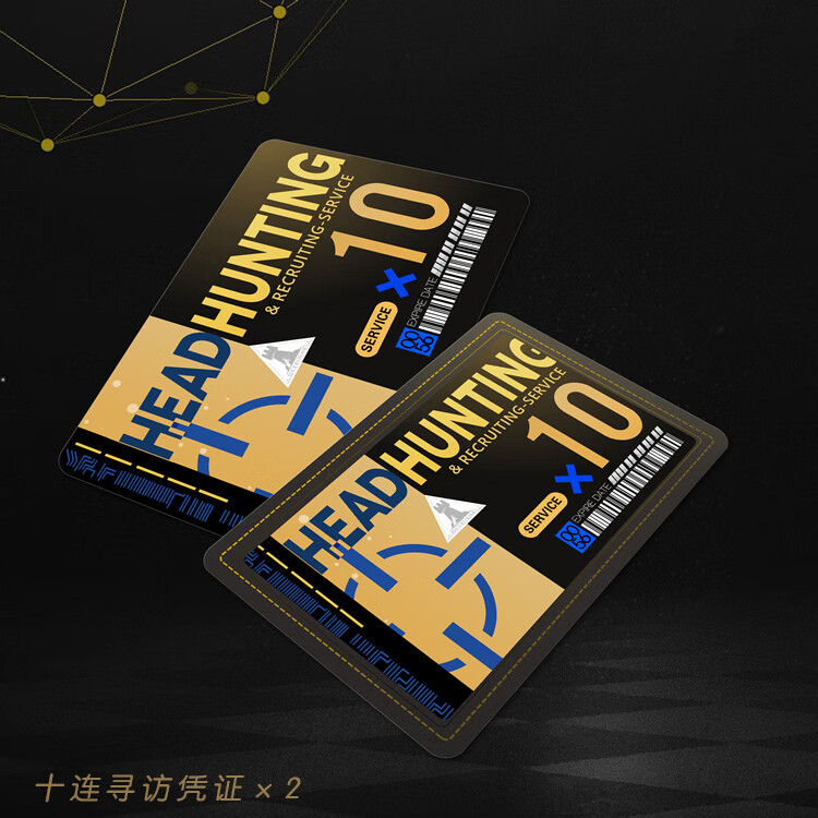 颂呵梵明日方舟干员十连寻访凭证公交饭卡贴防尘膜游戏周边纪念道具