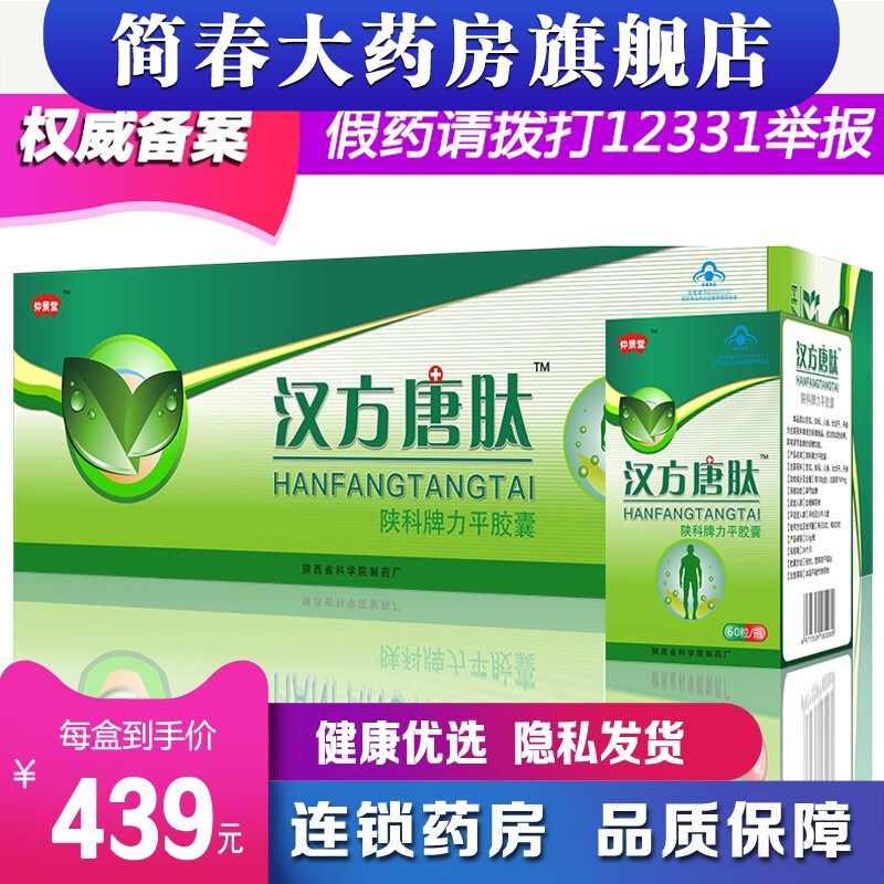 汉方调节三高,价格历史走势稳定,汉方糖肽胶囊升级汉方唐肽胶囊为最佳选择