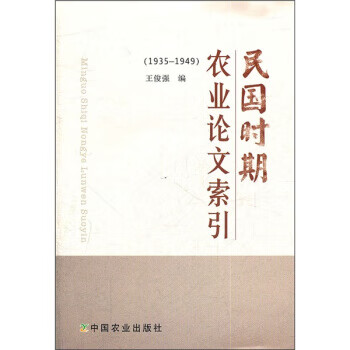 明国时期农业论文索引