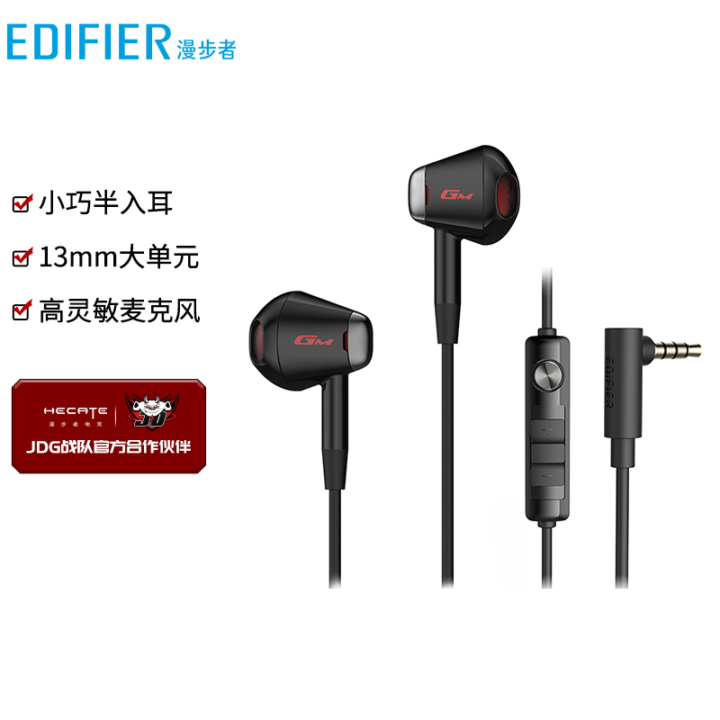 漫步者(EDIFIER)HECATE GM180 平头塞半入耳式立体声手机音乐游戏耳机 带麦带线控 3.5mm有线入耳式 黑色