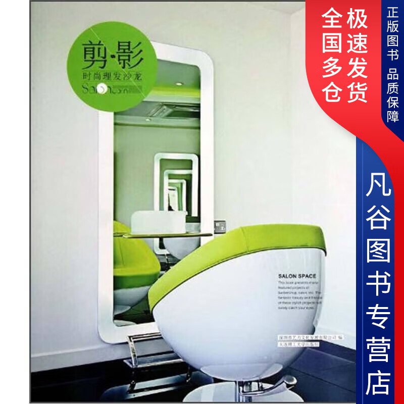 【正版】剪 影 时尚理发沙龙