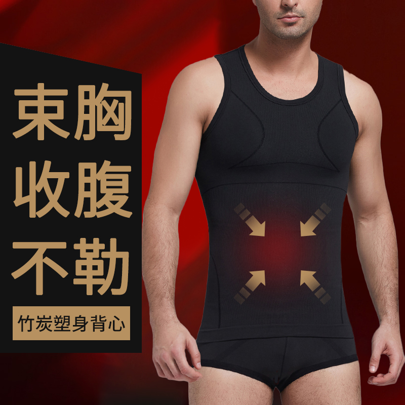 男士塑身衣束腰束胸收腹背心男薄款瘦i身衣强力紧身背心隐形塑型衣