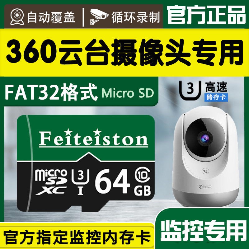 飞特斯顿 360监控内存卡摄像头专用tf卡高速存储卡适用于小水滴云台监控器无线家用摄像机 64G 360监控摄像头高速内存卡 TF卡+读卡器