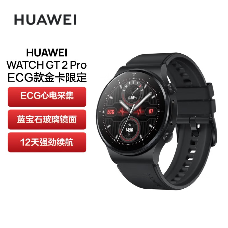 HUAWEI WATCH GT 2 Pro ECG版 华为手表 运动智能手表 12天续航/蓝牙通话/专业户外运动  黑 金卡限定版