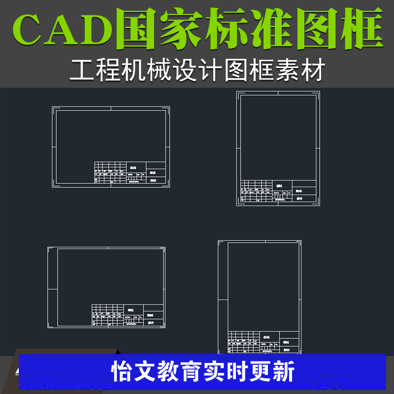 cad国家标准图框工程机械设计制图国标图框图纸dwg素材a0a1a2a3a4
