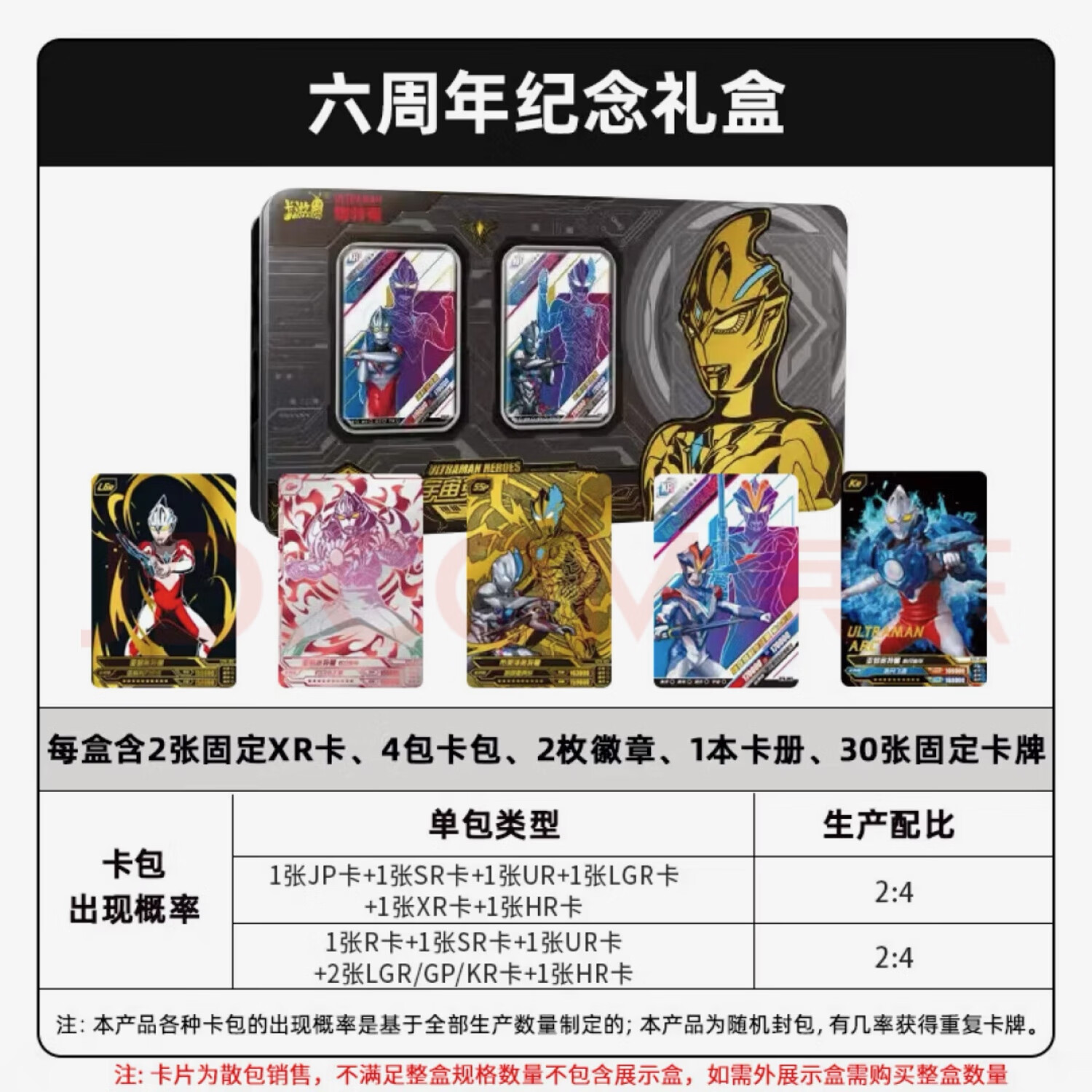 奥特曼6六周年纪念礼盒2025年新年礼盒卡片卡牌xr卡册橡皮人偶 奥 念