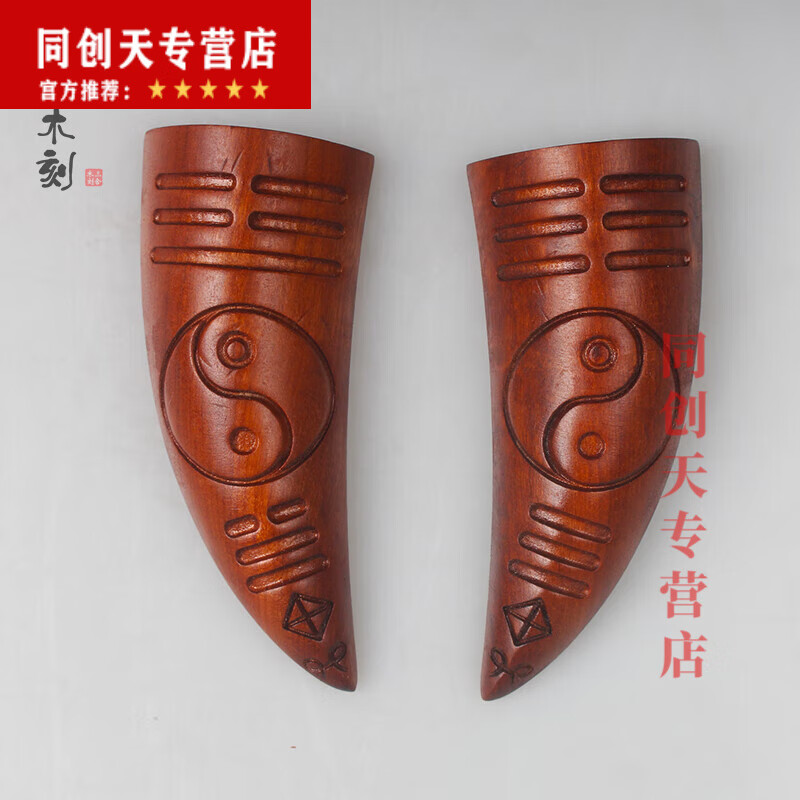 雷擊木圣杯卦雷擊棗木桃木圣掛牛角卦太極卦道家法卦茭杯檀木卦杯 棗木9㎝牛角杯