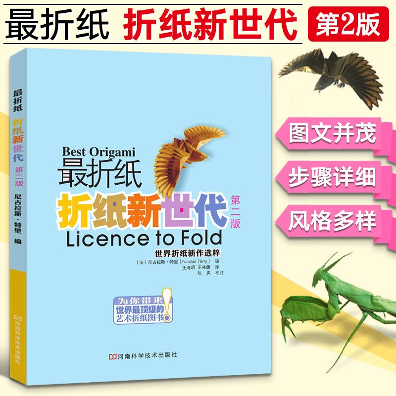 高难度 折纸教程书 折纸 折纸新世代 大