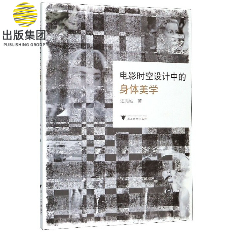 电影时空设计中的身体美学
