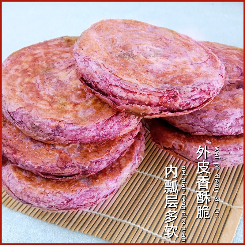虎钢馋山东特产莱芜紫薯油酥火烧香酥纯手工发面饼肉夹馍饼 紫薯口味
