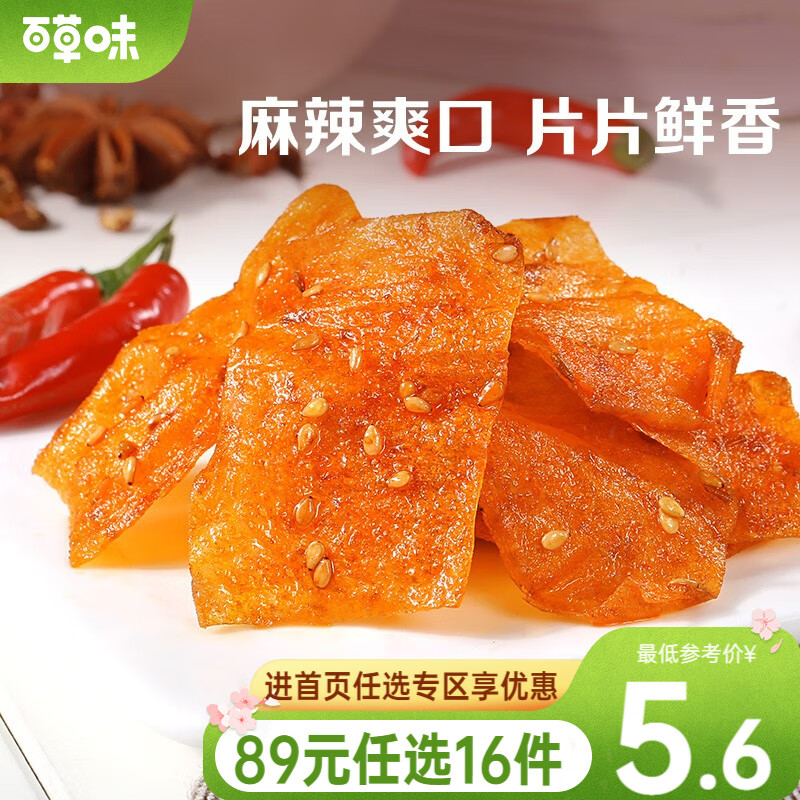 百草味 麻辣豆皮65gx2袋 手撕大刀肉辣条辣片麻辣味零食小吃RX 麻辣味使用感如何?