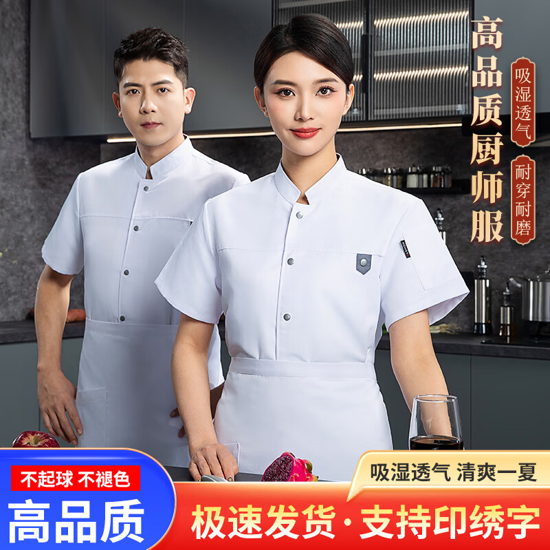 韩意礼餐饮厨师工作服男短袖透气酒店厨房专用工衣印字西点烘焙服装定制 白色（单上衣） XL