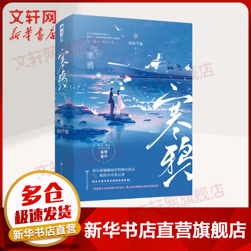 寒鸦 全二册 弱水千流小说