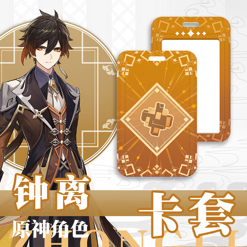 超激安 Amazon.co.jp: 原神 鍾離 中国 イベント 限定色紙 公式