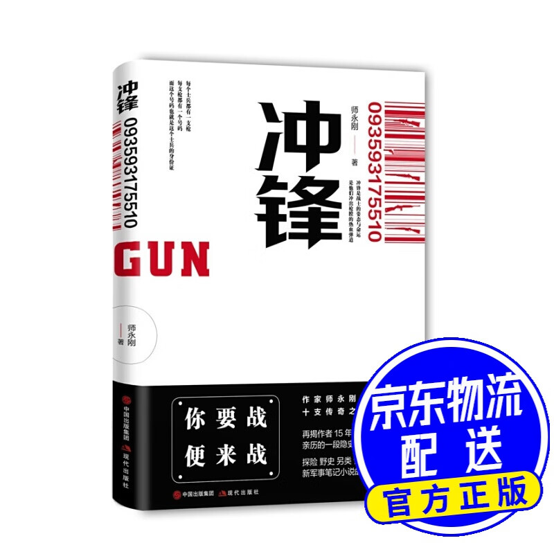 冲锋