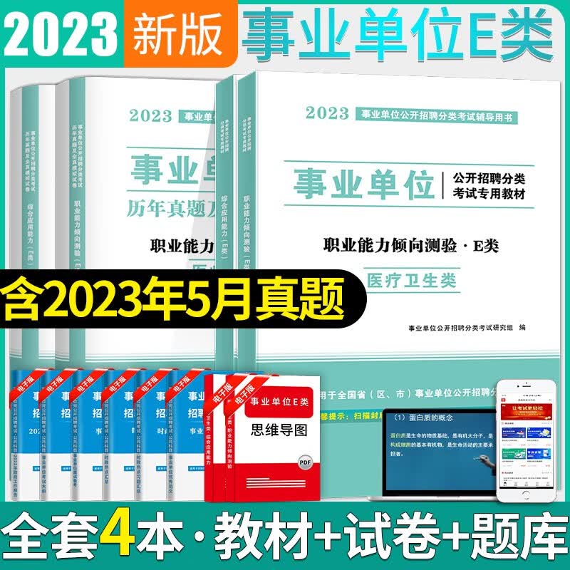 2023年事业单位考试用书公共基础知识教材+试卷+6001题库事业编公基教材历年真题及题库公务员考编事业单位公基A类B/C/D/E考试用书陕西广西云南安徽江西贵州省山西单辽宁职业能力倾向测验和综合应用