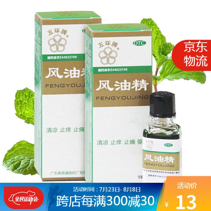五环牌风油精-皮肤用药首选!