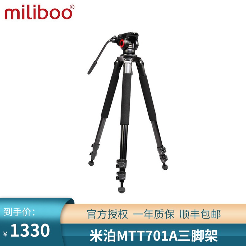 miliboomiliboo 米泊 MTT701A三脚架 液压云台摄像机铝合金脚架高1.8米佳能索尼松下尼康通用