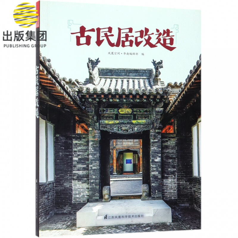 古民居改造