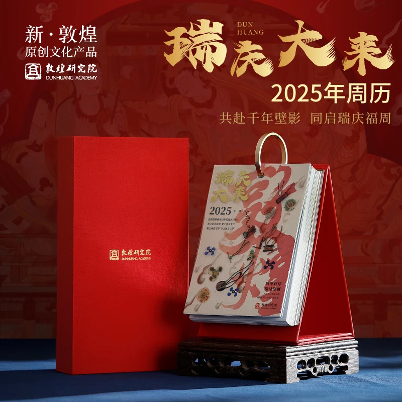 敦煌研究院 2025年敦煌周历 博物馆文创礼品纪念品创意新年礼物家居高档摆件