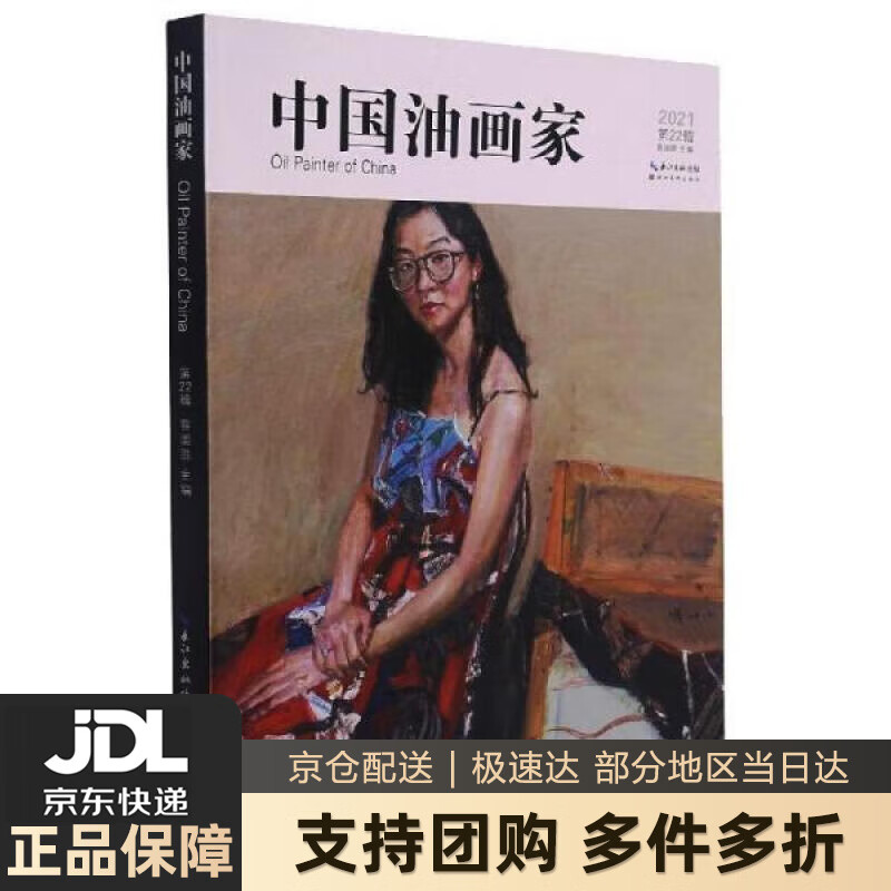 【 送货上门】中国油画家-第22辑 蔡国