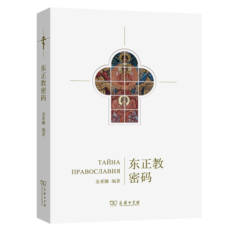 包邮东正教密码（涿州书库灾后重建 感谢支持）