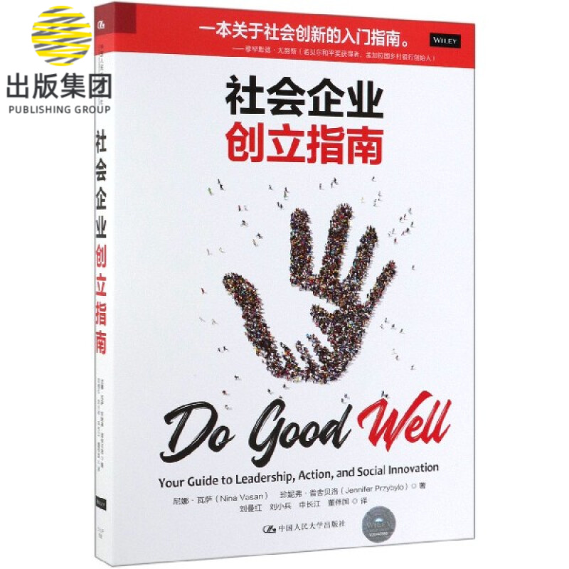 社会企业创立指南