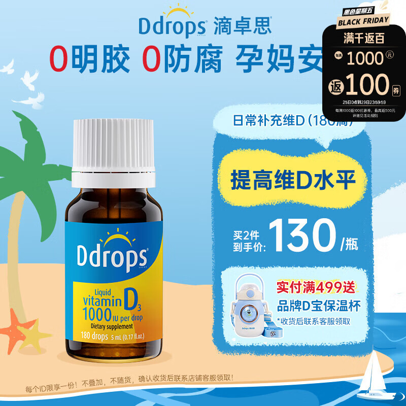 Ddrops滴卓思 孕妇成人免疫力助钙吸收营养品维生素d3 