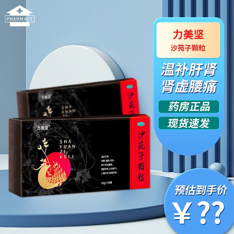 力美坚 沙苑子颗粒10g*14袋温补肝固精缩尿明目用于肾虚腰痛遗精早泄