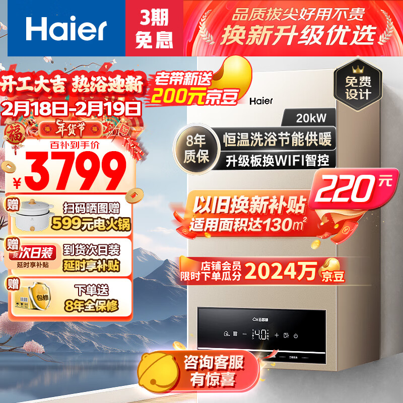 海尔（Haier）燃气壁挂炉天然气板换式采暖炉家用地暖供暖全屋热水智慧节能 WIFI智控多点恒温L1PB20-HJ5ACHMU1