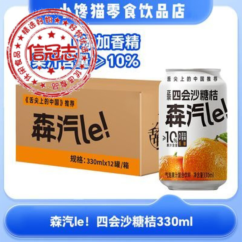 森汽了森汽le沙糖桔气泡果味饮料330ml香精肪果汁整箱 沙糖桔汽水2