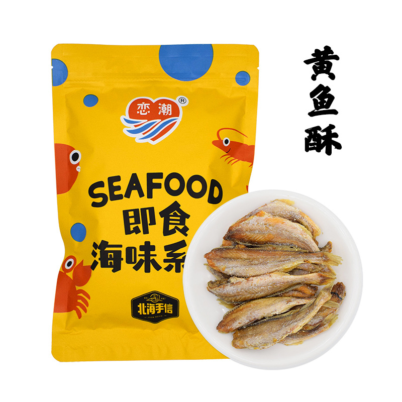 恋潮 北部湾特产黄鱼酥小黄鱼香酥小鱼干过节礼品北海伴手礼 带鱼酥