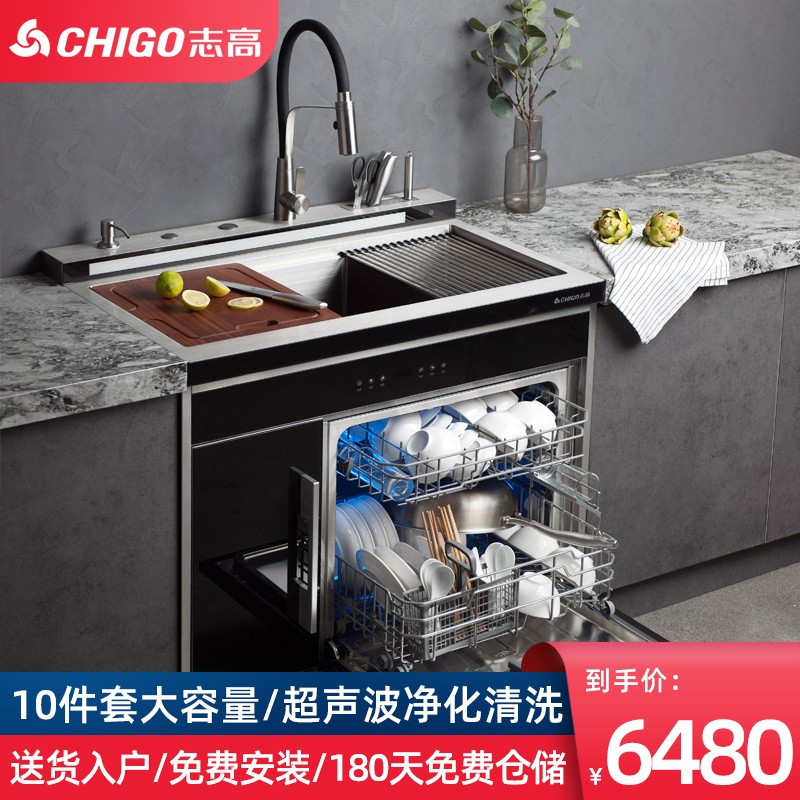 志高（CHIGO）集成水槽洗碗机一体式10套超声波果蔬清洗家用嵌入式消毒柜除菌烘干 1050洗碗机超声波款