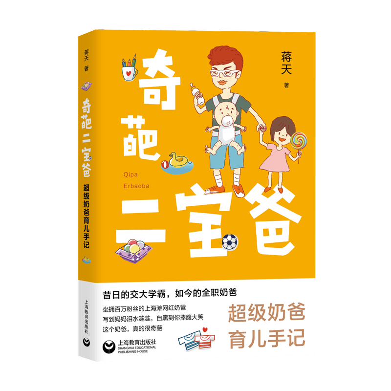 奇葩二宝爸