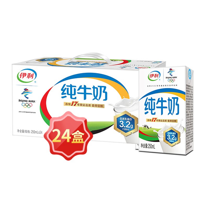 【12月产】伊利纯牛奶250ml*24盒装营养早餐搭档纯牛奶整箱学生 年货
