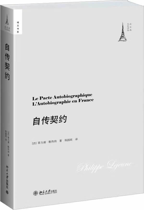 自传契约【正版图书】