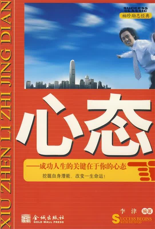 心态