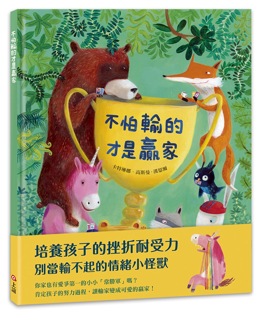 现货 卡特琳娜．高斯曼-汉瑟尔不怕输的才是赢家上谊文化公司