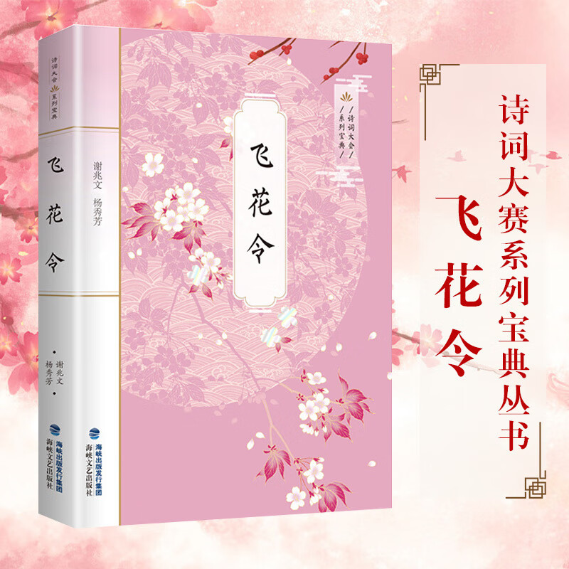 正版 飞花令 诗词大赛系列宝典丛书 飞花令里读诗词 诗词大会陈更彭敏
