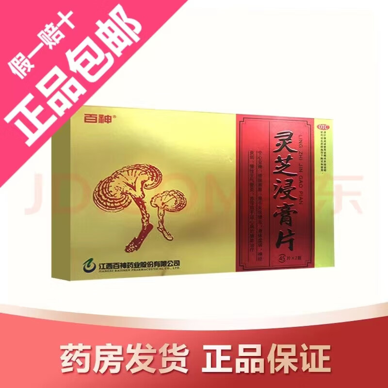 灵芝浸膏片宁心安神,健脾和胃用于失眠健忘,身体虚弱,神经衰弱,慢性支